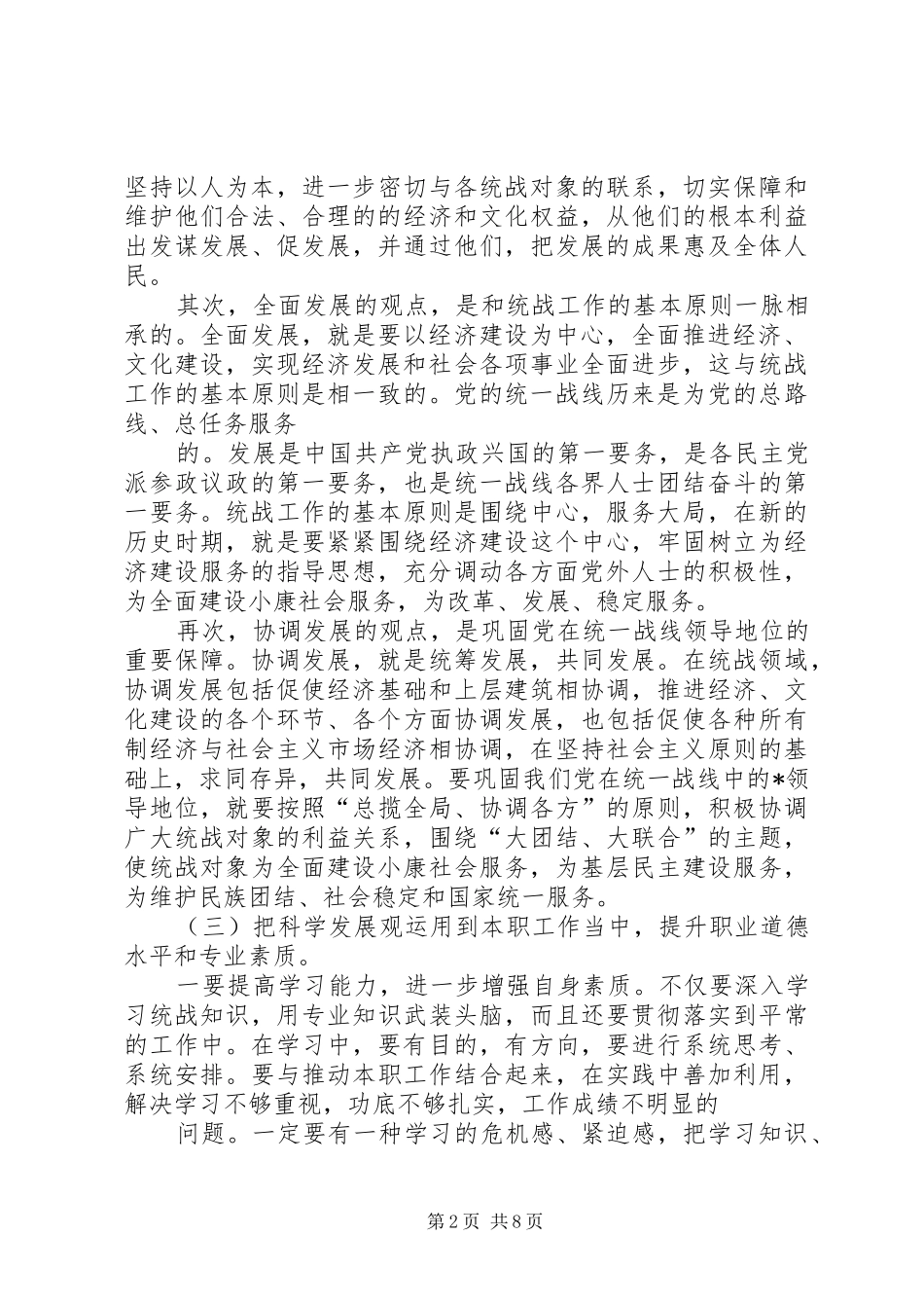 党章第七章第八章心得体会_第2页