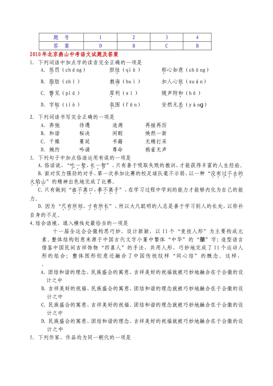【免费版】2010全国中考语文试题分类汇编——基础知识_第2页