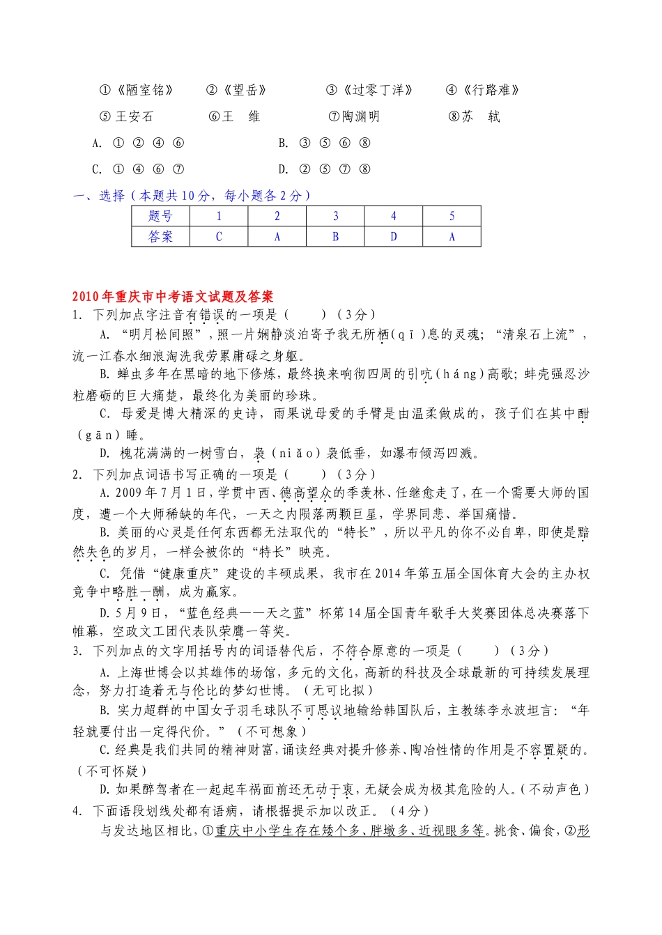 【免费版】2010全国中考语文试题分类汇编——基础知识_第3页