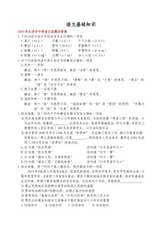 【免费版】2010全国中考语文试题分类汇编——基础知识
