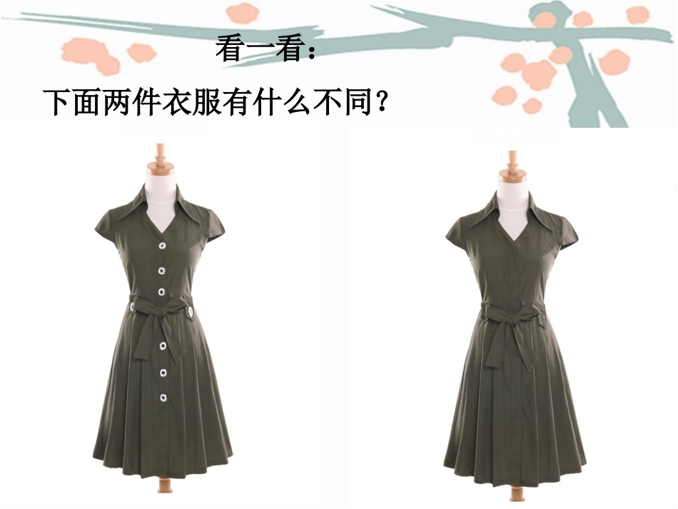 小学劳技课_钉纽扣_PPT课件_第2页