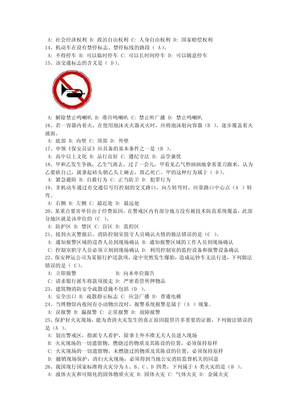 保安员模拟试题1 _第2页