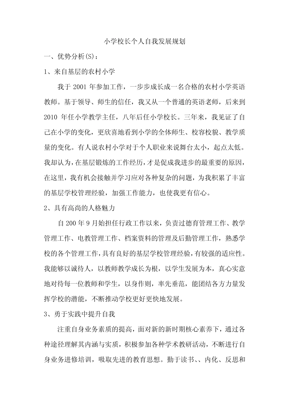 小学校长个人自我发展规划 _第1页