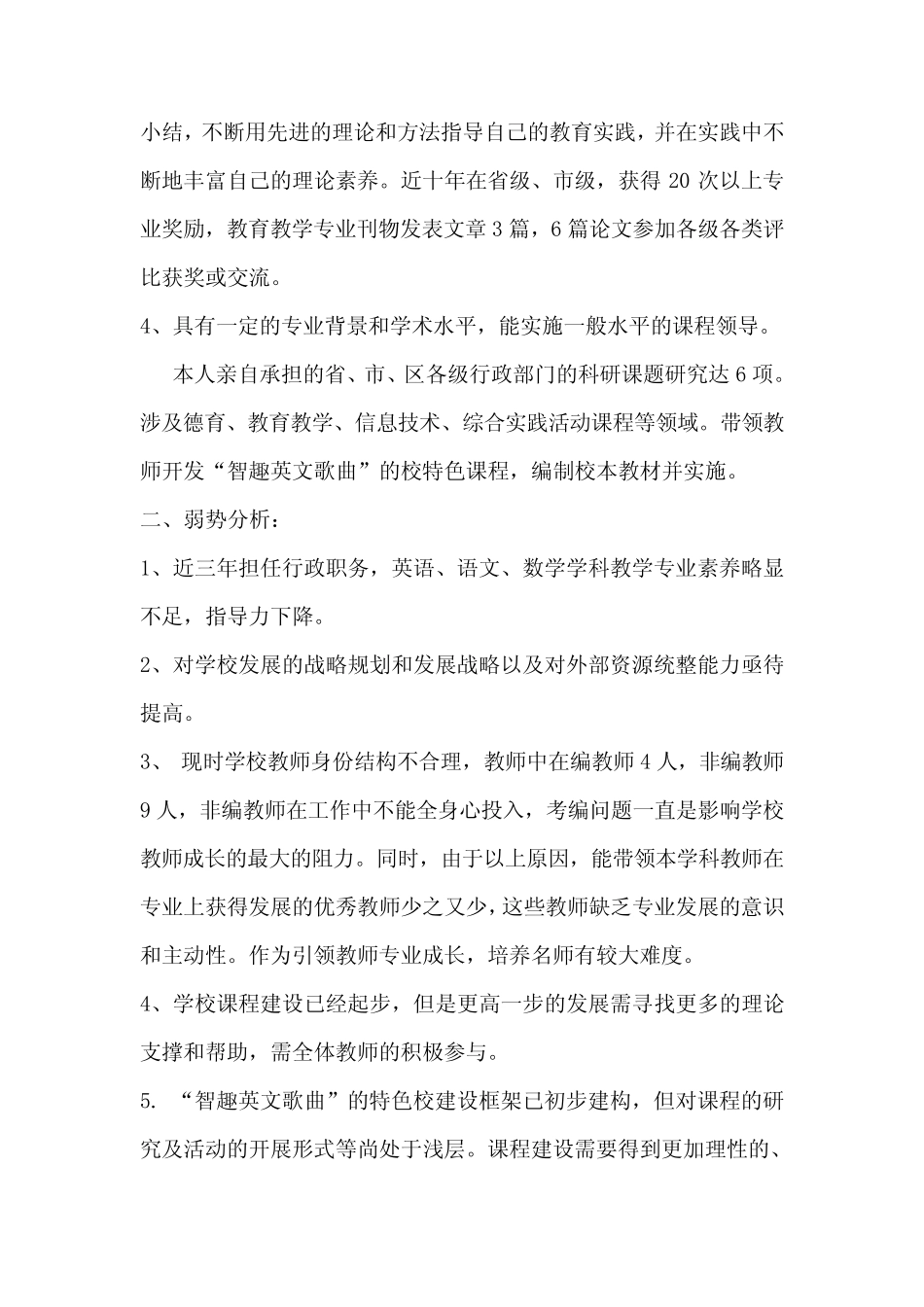 小学校长个人自我发展规划 _第2页