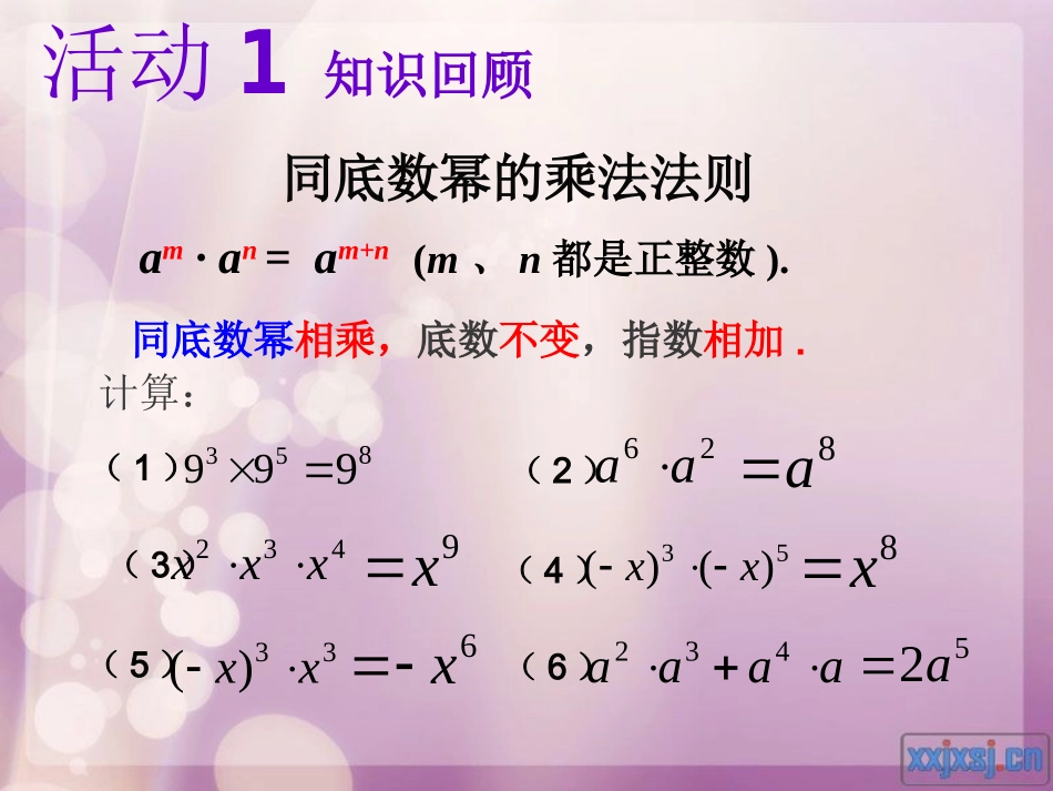 幂的乘方人教版八年级数学上册_第2页
