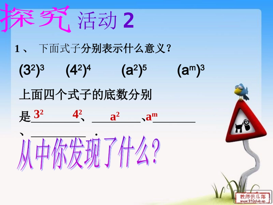 幂的乘方人教版八年级数学上册_第3页