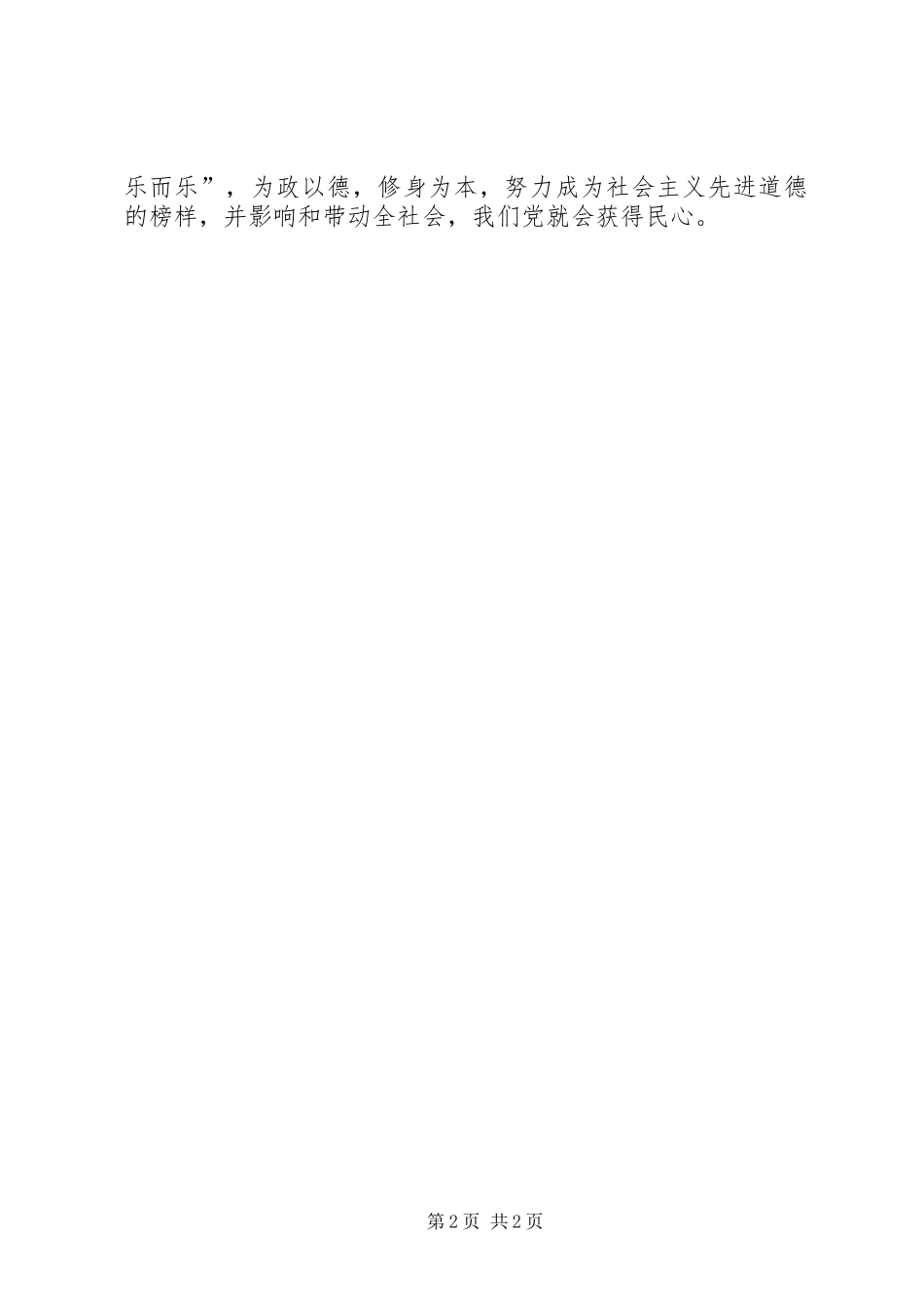 雷锋精神在当代社会的实践价值，观《雷锋》有感_第2页