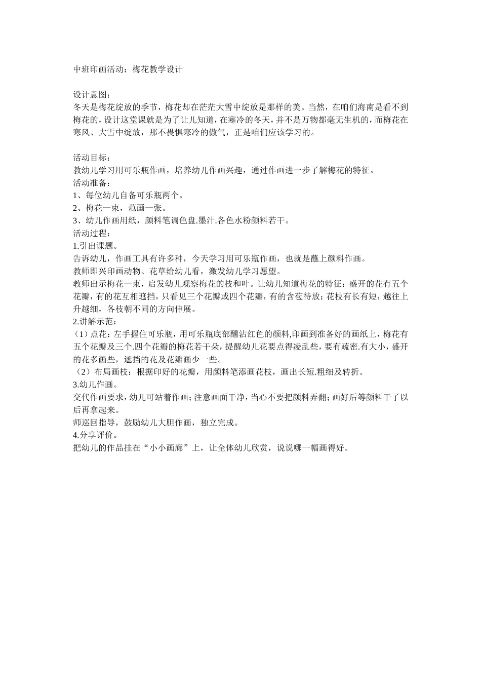 中班拓印梅花_第1页