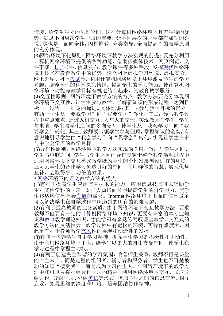 论网络条件下的交互式教学_第2页