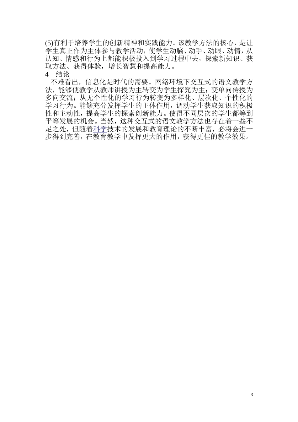 论网络条件下的交互式教学_第3页