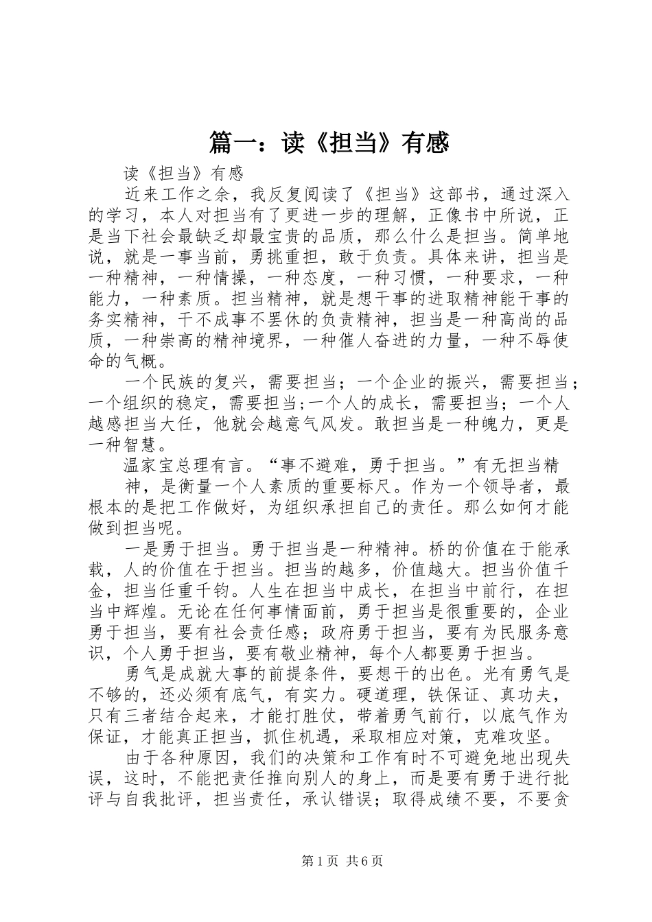 篇一：读《担当》有感_第1页