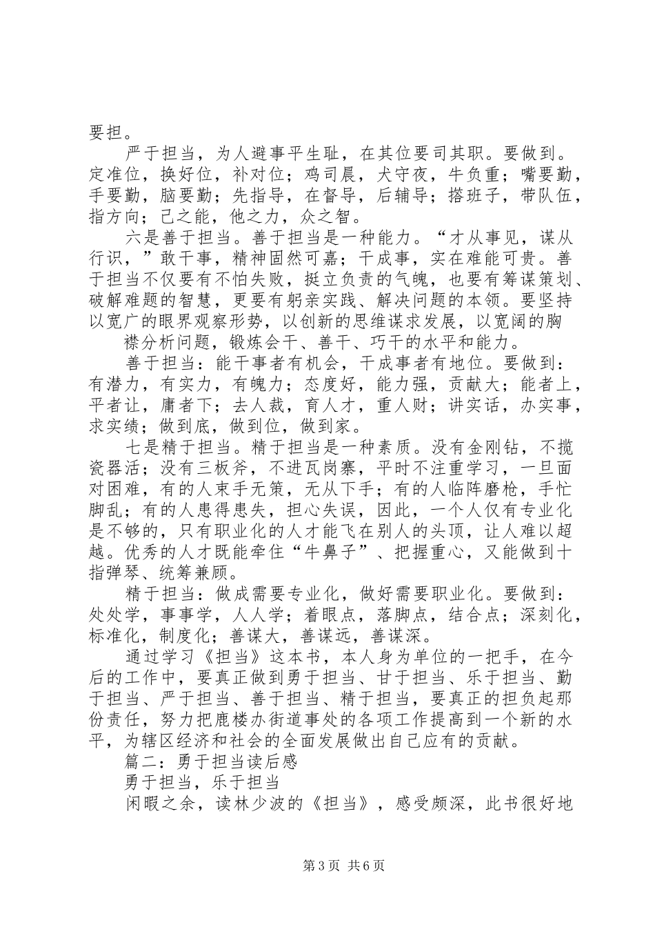 篇一：读《担当》有感_第3页