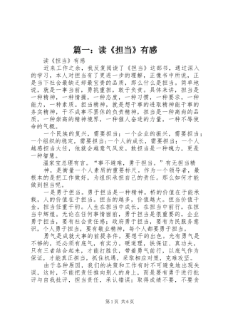 篇一：读《担当》有感