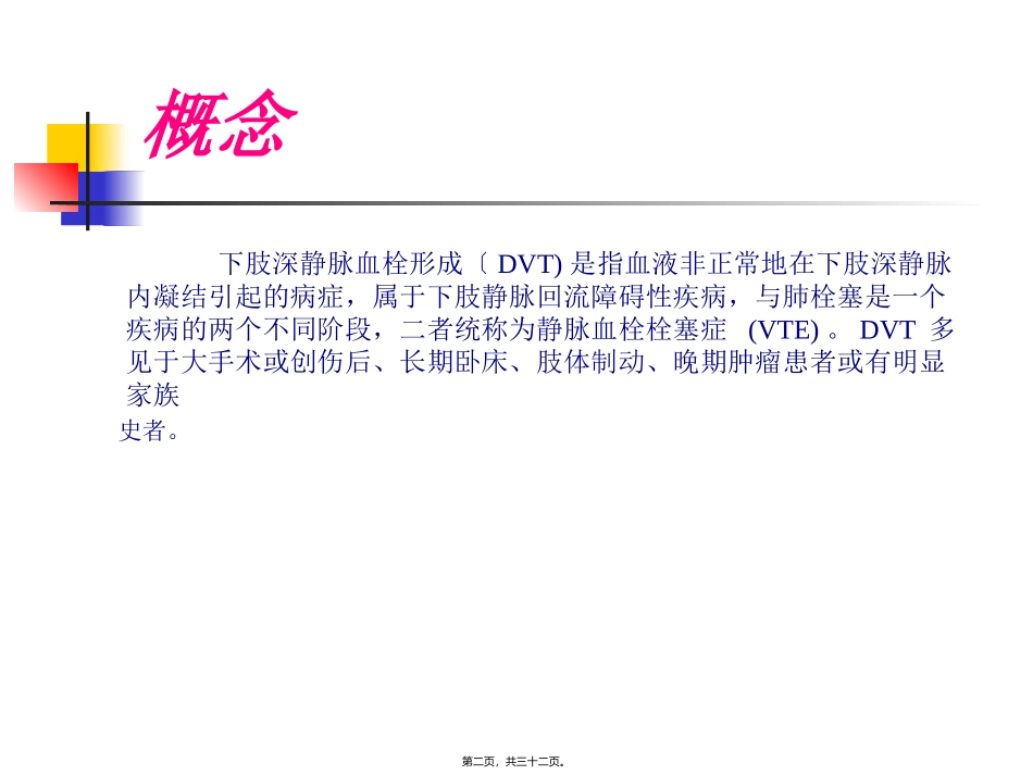 下肢深静脉血栓讲课_第2页
