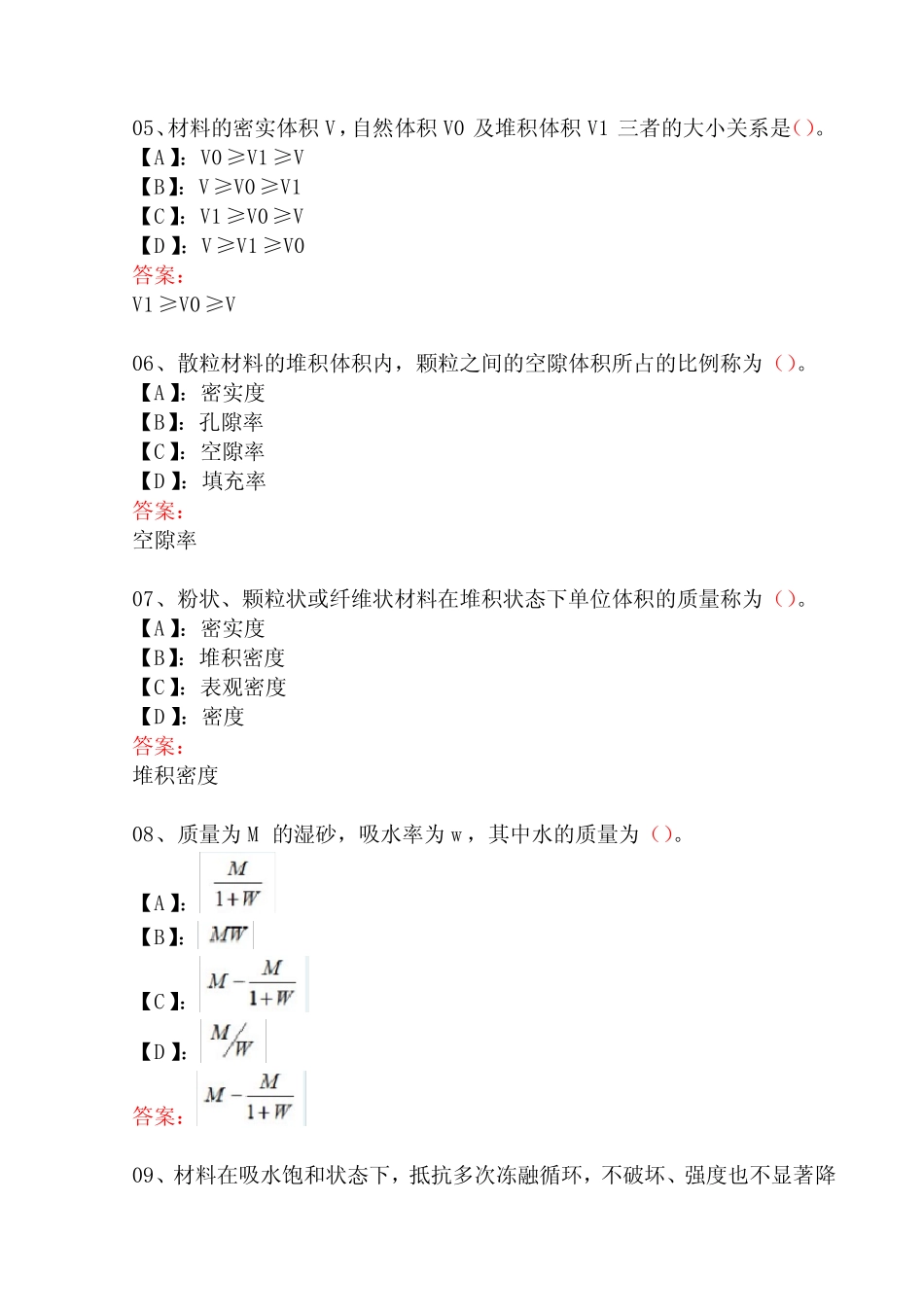 国开形成性考核00855《建筑材料(A)》形考任务(1-4)试题及答案_第2页