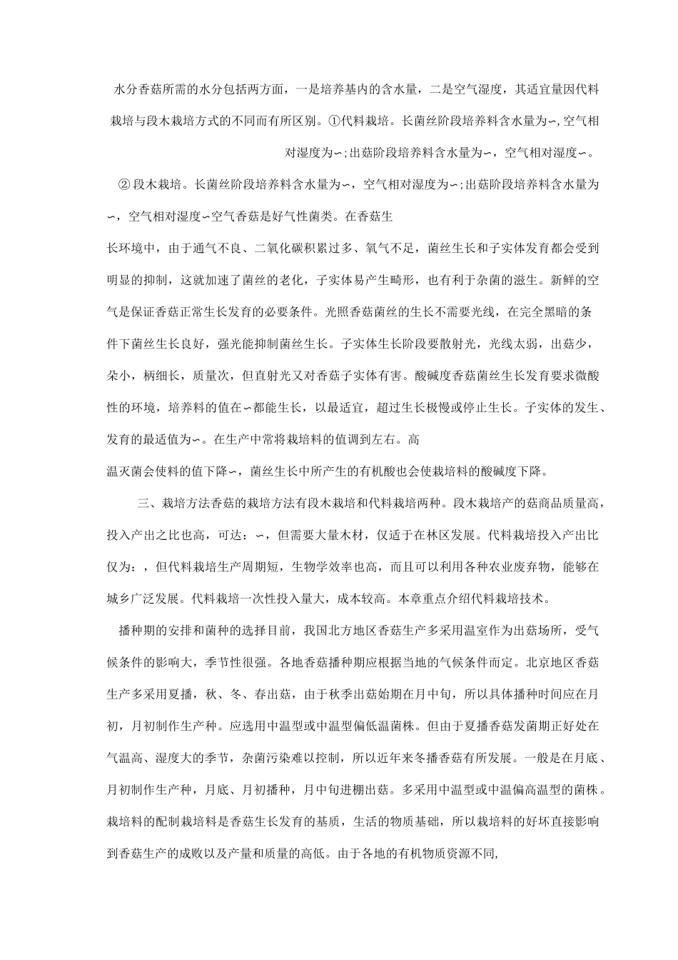 香菇生产技术流程_第2页