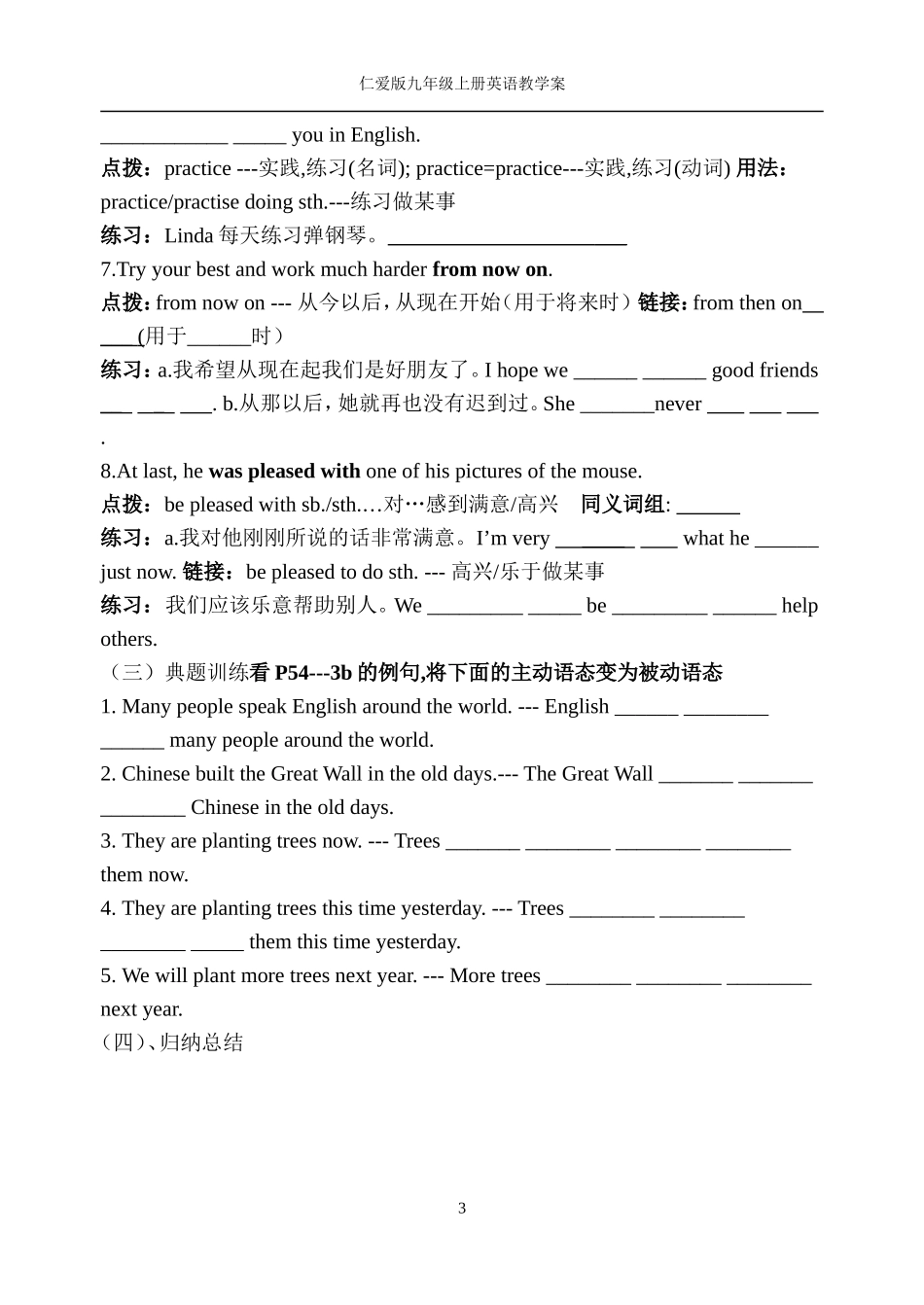 仁爱版九年级英语上册导学案_第3页