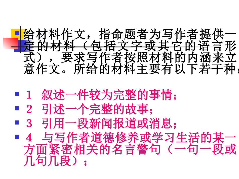 材料作文的写法 (2)_第2页