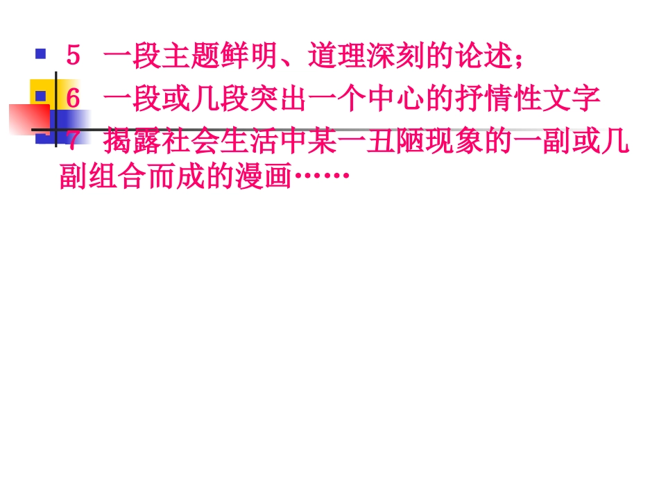 材料作文的写法 (2)_第3页