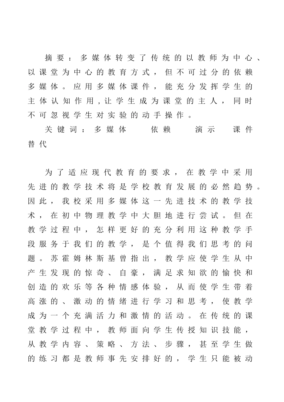 白晓娟-论文-多媒体在物理教学中的应用反思_第2页