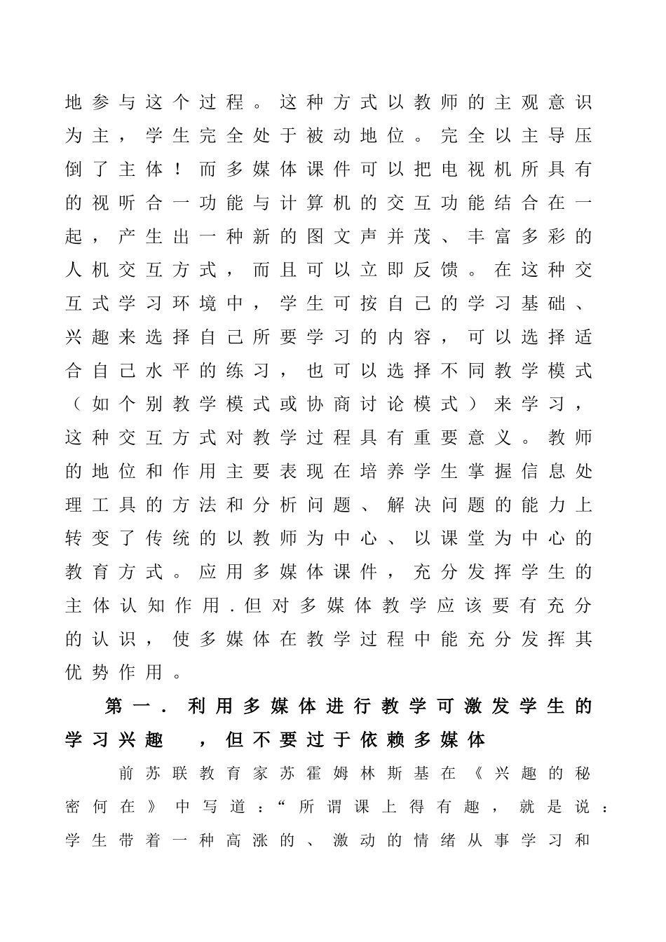 白晓娟-论文-多媒体在物理教学中的应用反思_第3页