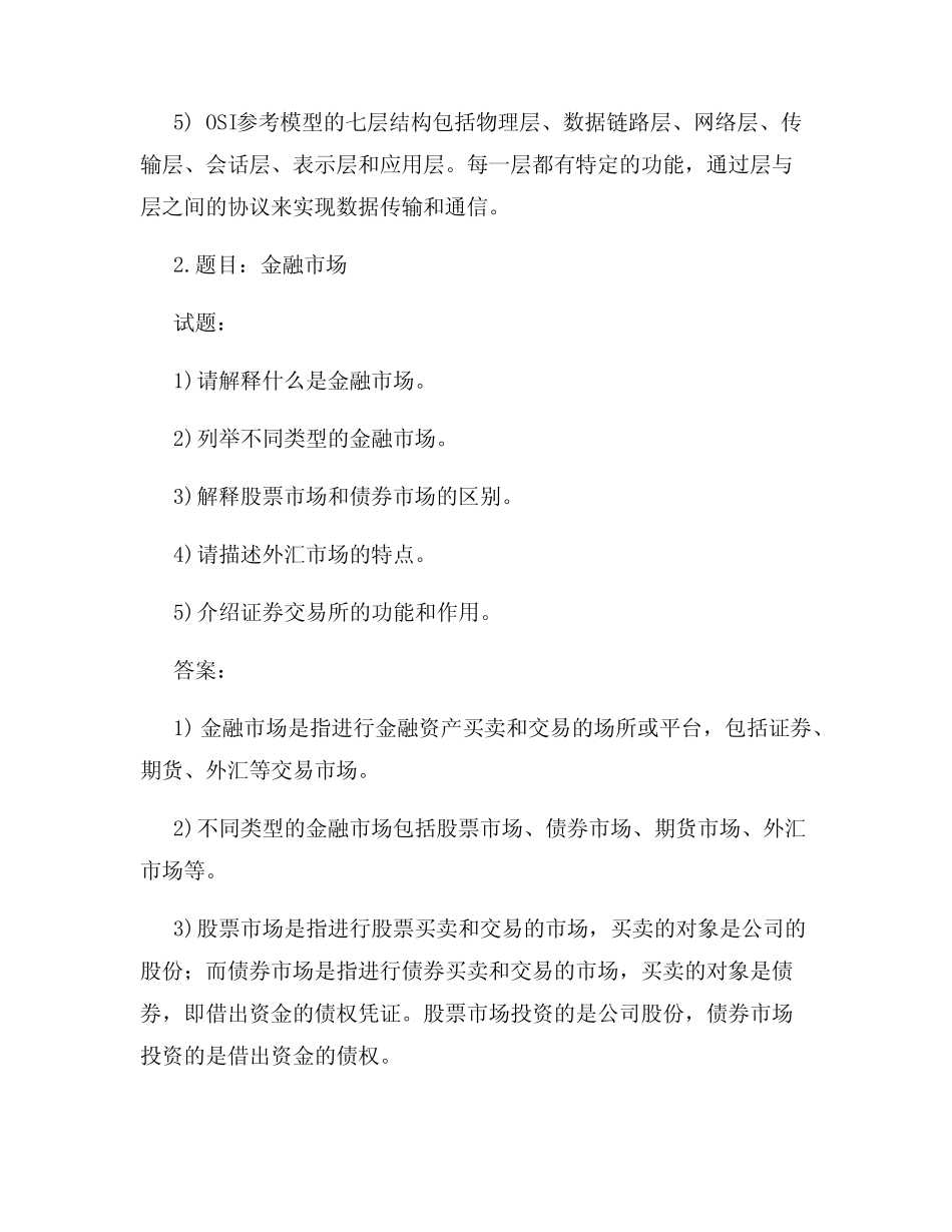 万师傅考试试题及答案 _第2页