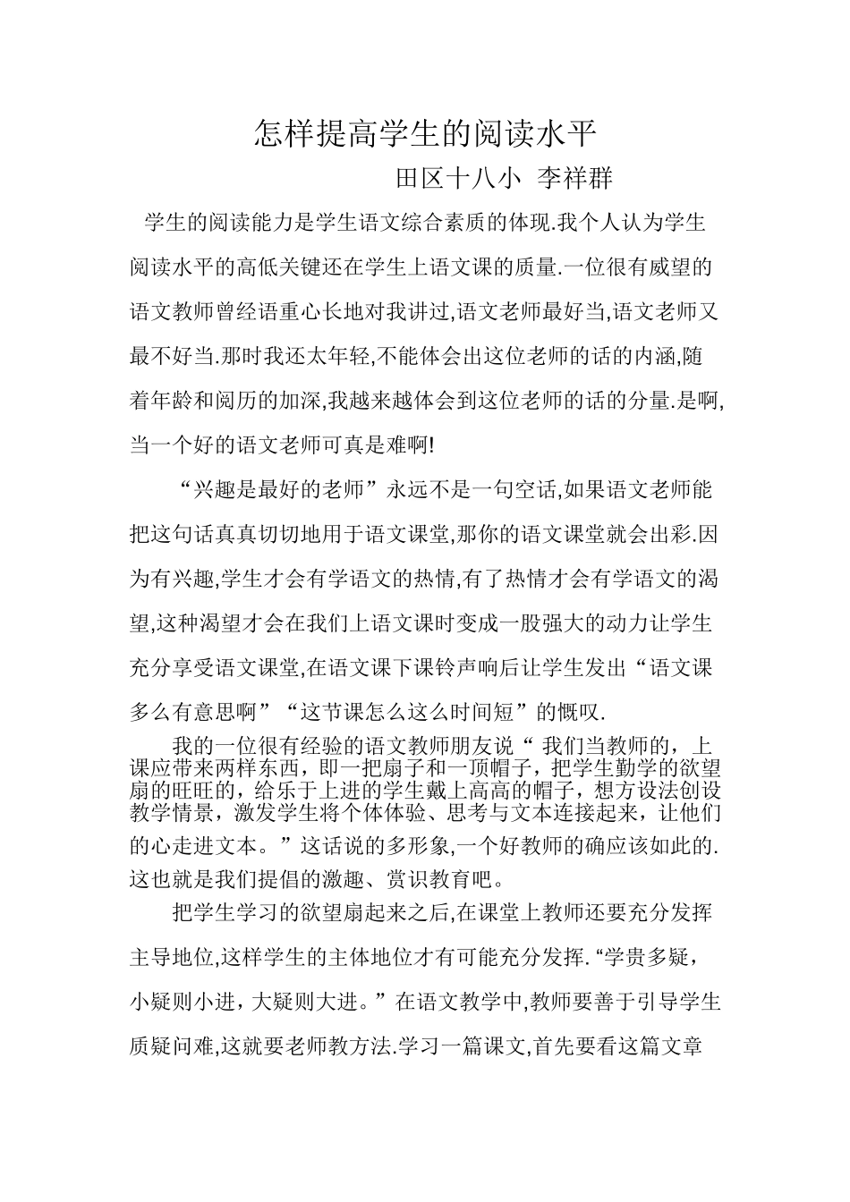 怎样提高学生的阅读水平_第1页