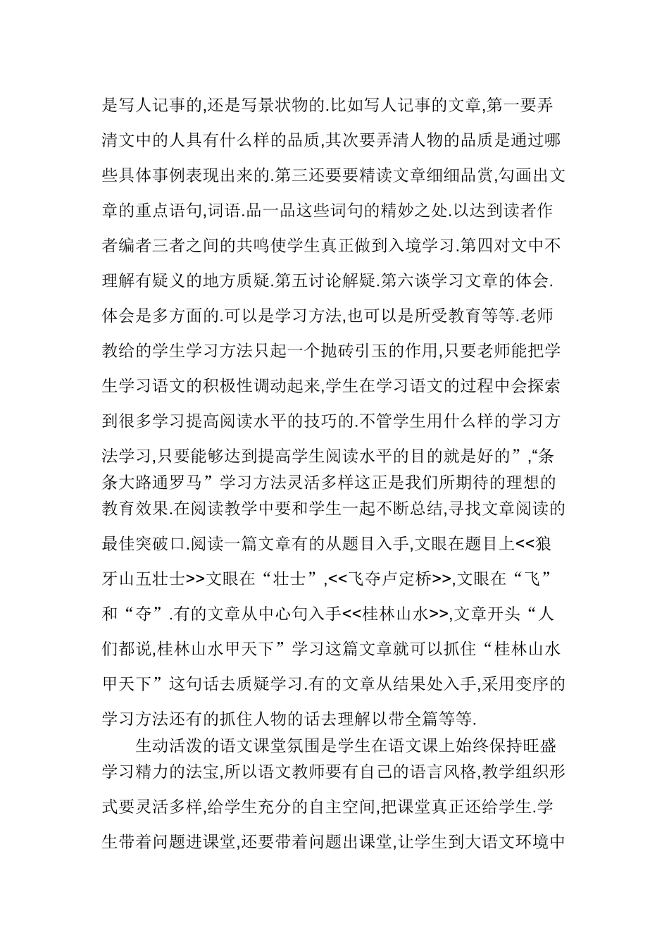 怎样提高学生的阅读水平_第2页