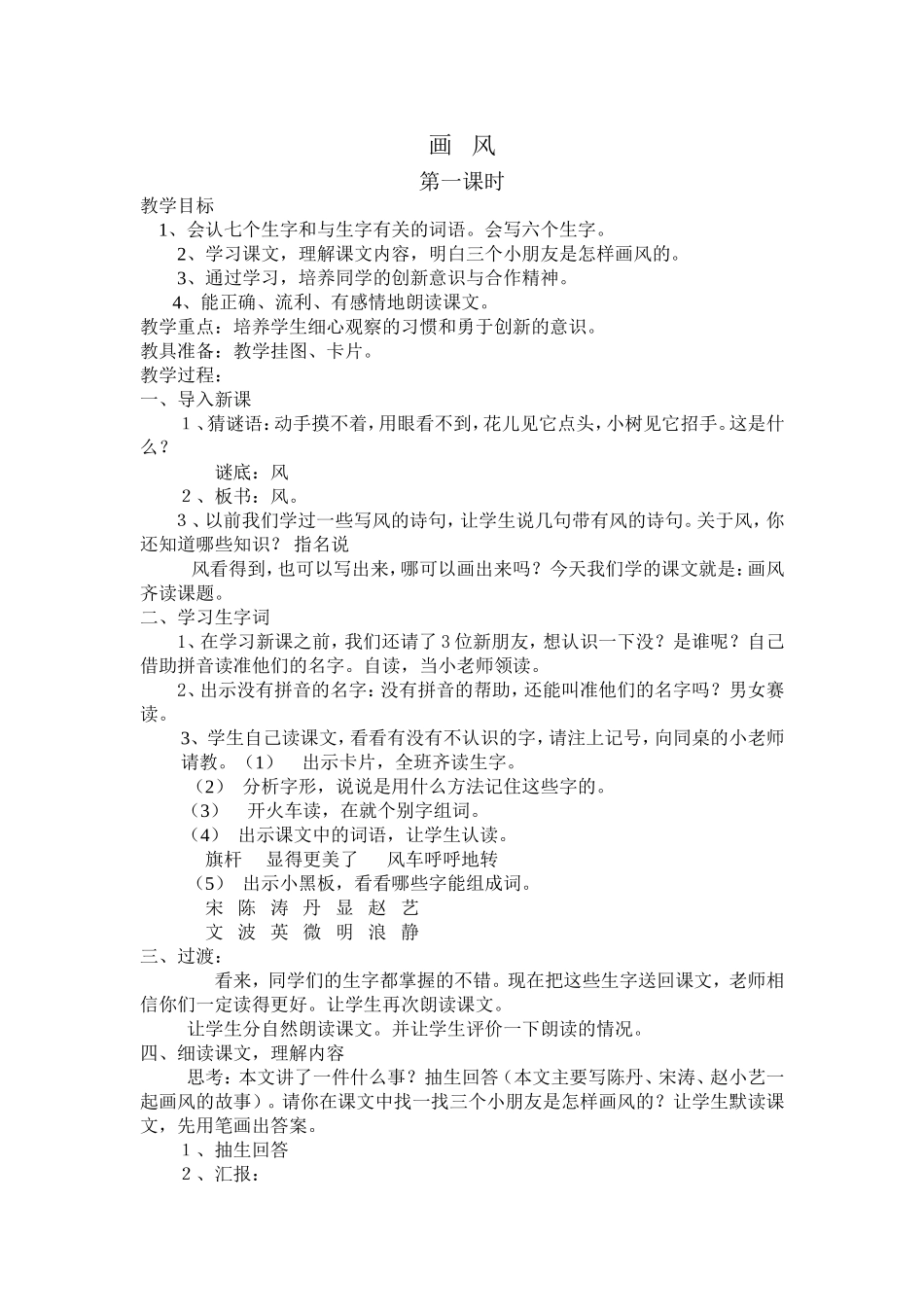 画风第一课时_第1页