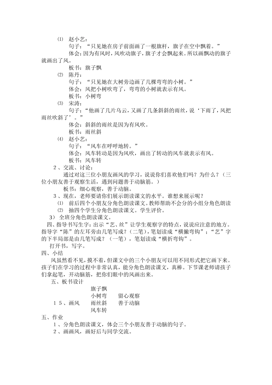 画风第一课时_第2页