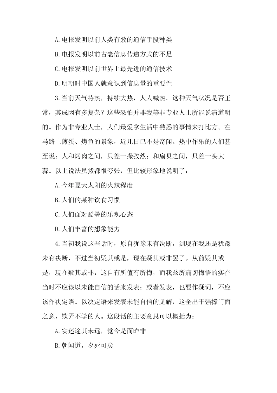 2023北京市公务员考试言语理解与表达专项练习题(七) _第2页