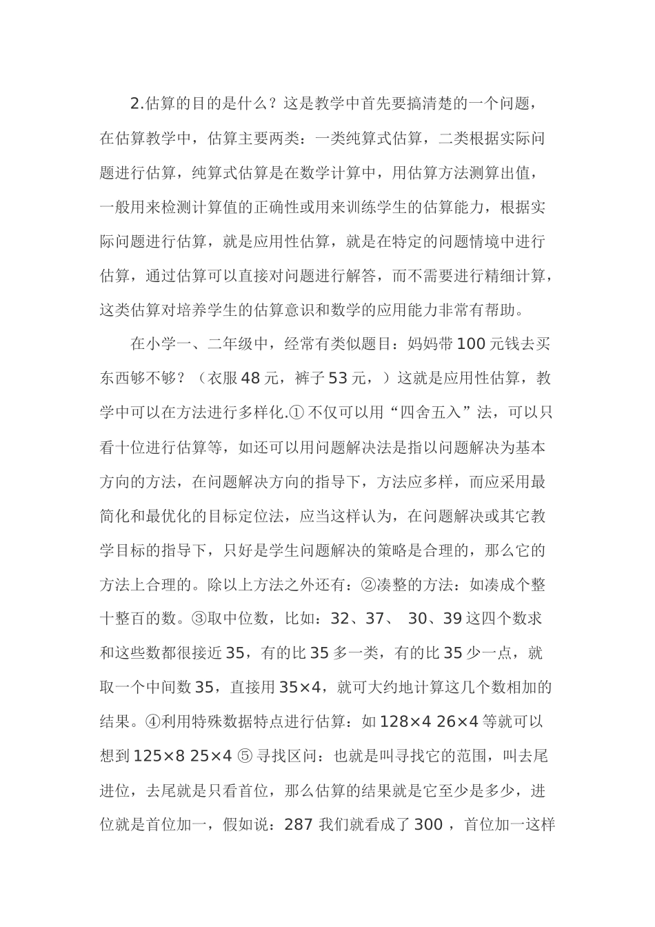 怎样培养学生的估算能力_第3页
