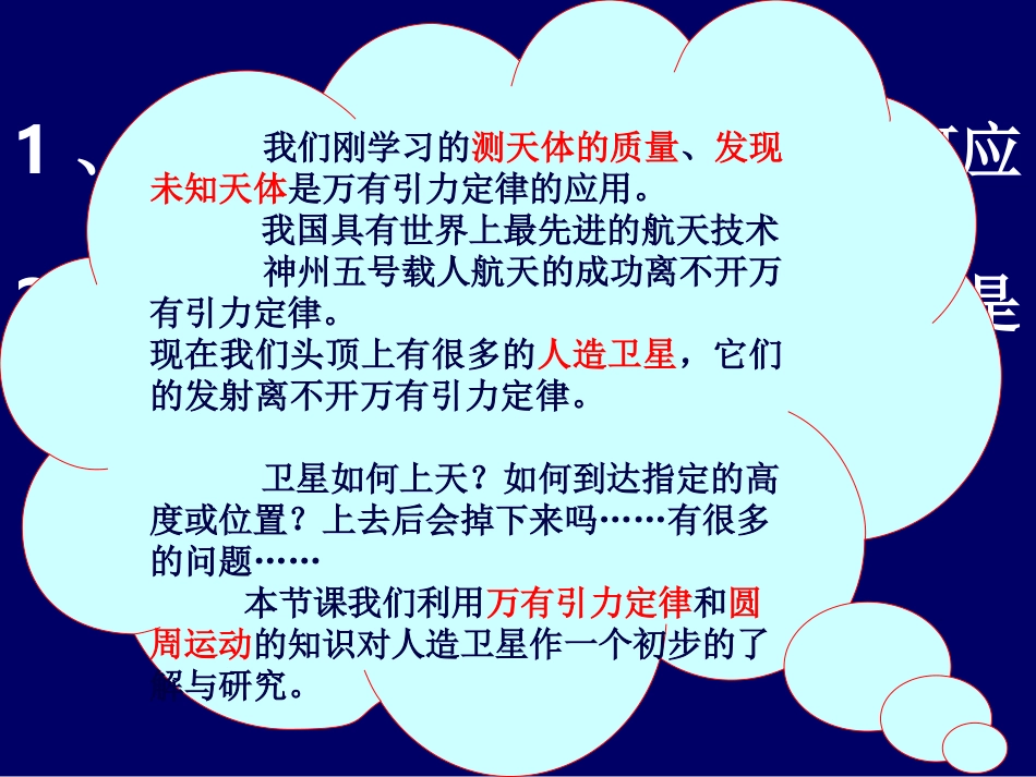 人造卫星宇宙速度_第2页