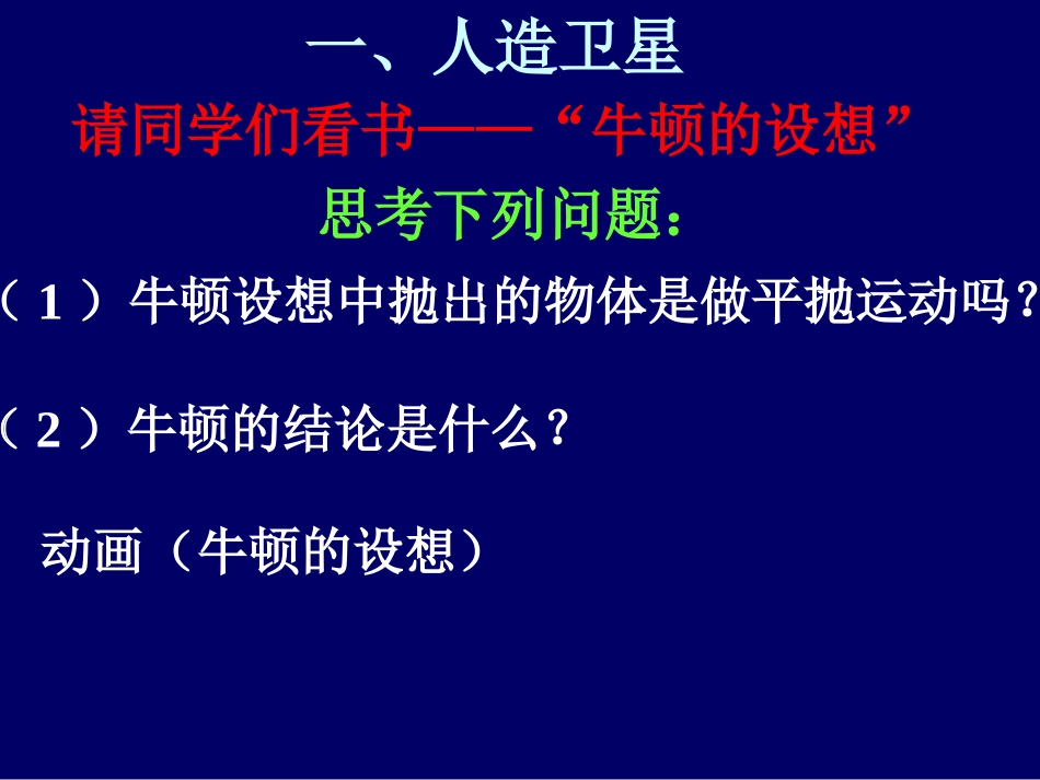 人造卫星宇宙速度_第3页