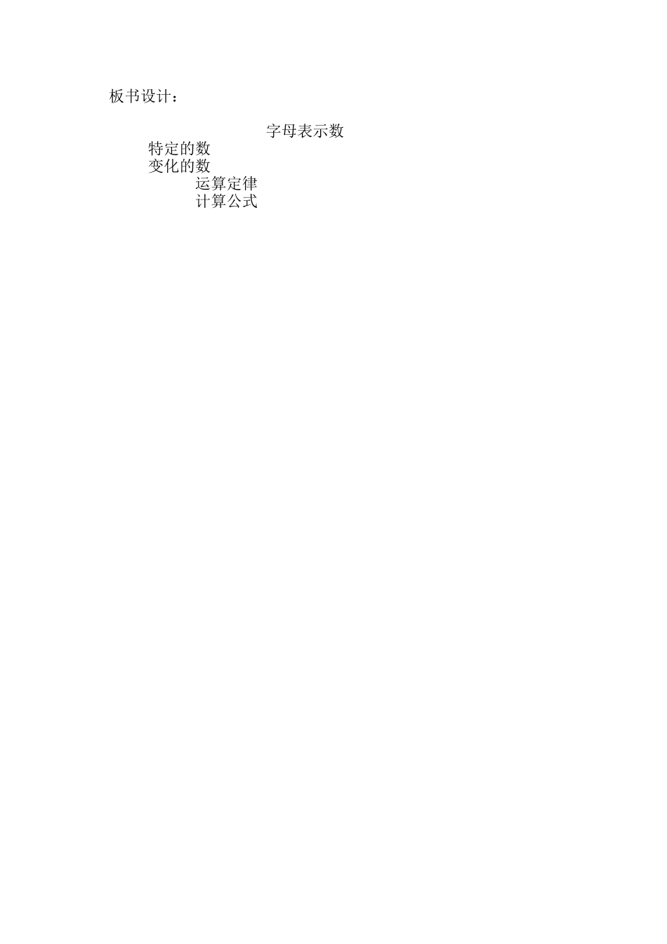 字母表示数教学设计 (2)_第2页