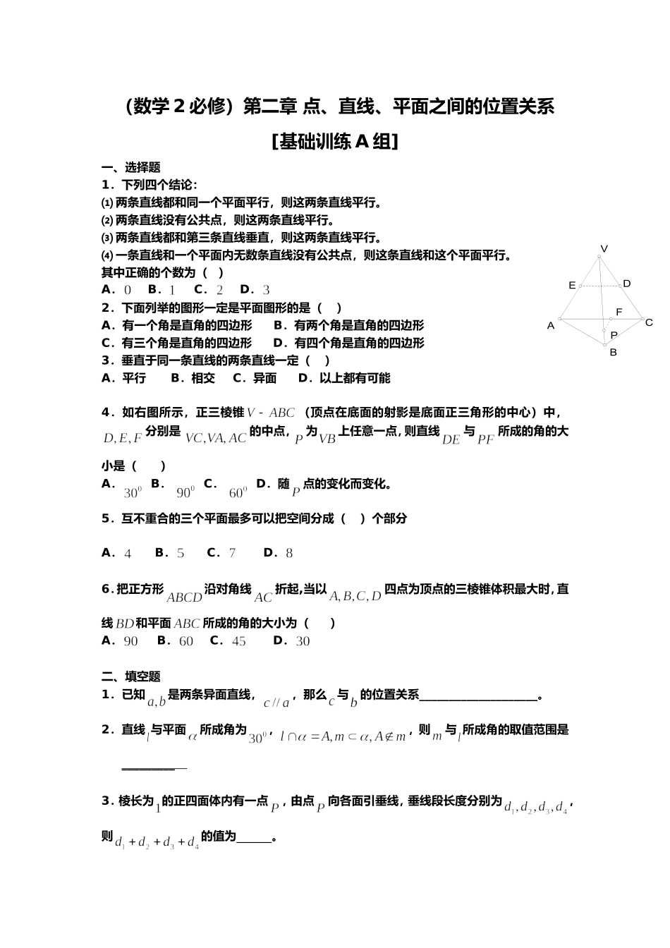 点、直线、平面之间的位置关系练习题（含答案）_第1页