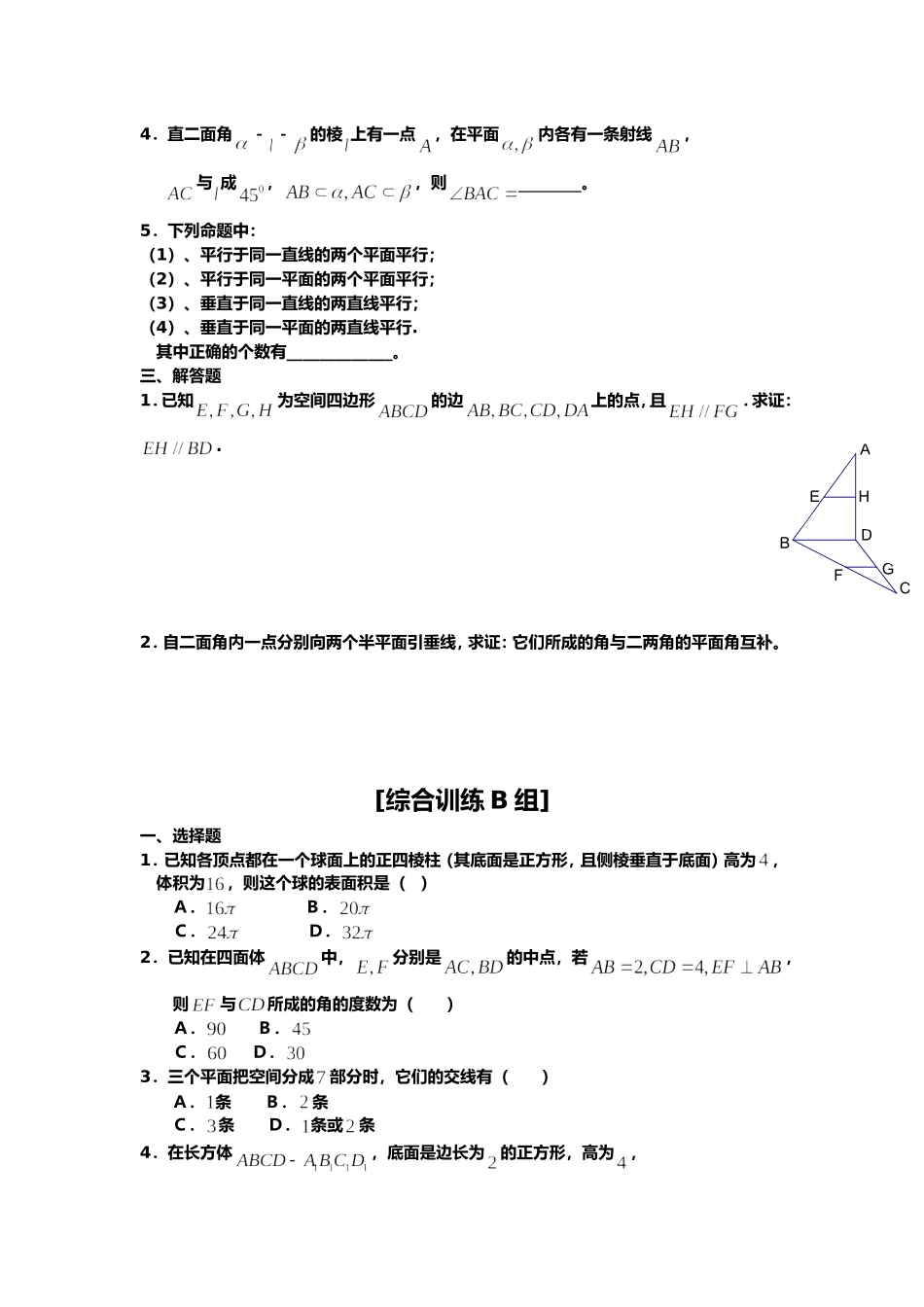 点、直线、平面之间的位置关系练习题（含答案）_第2页