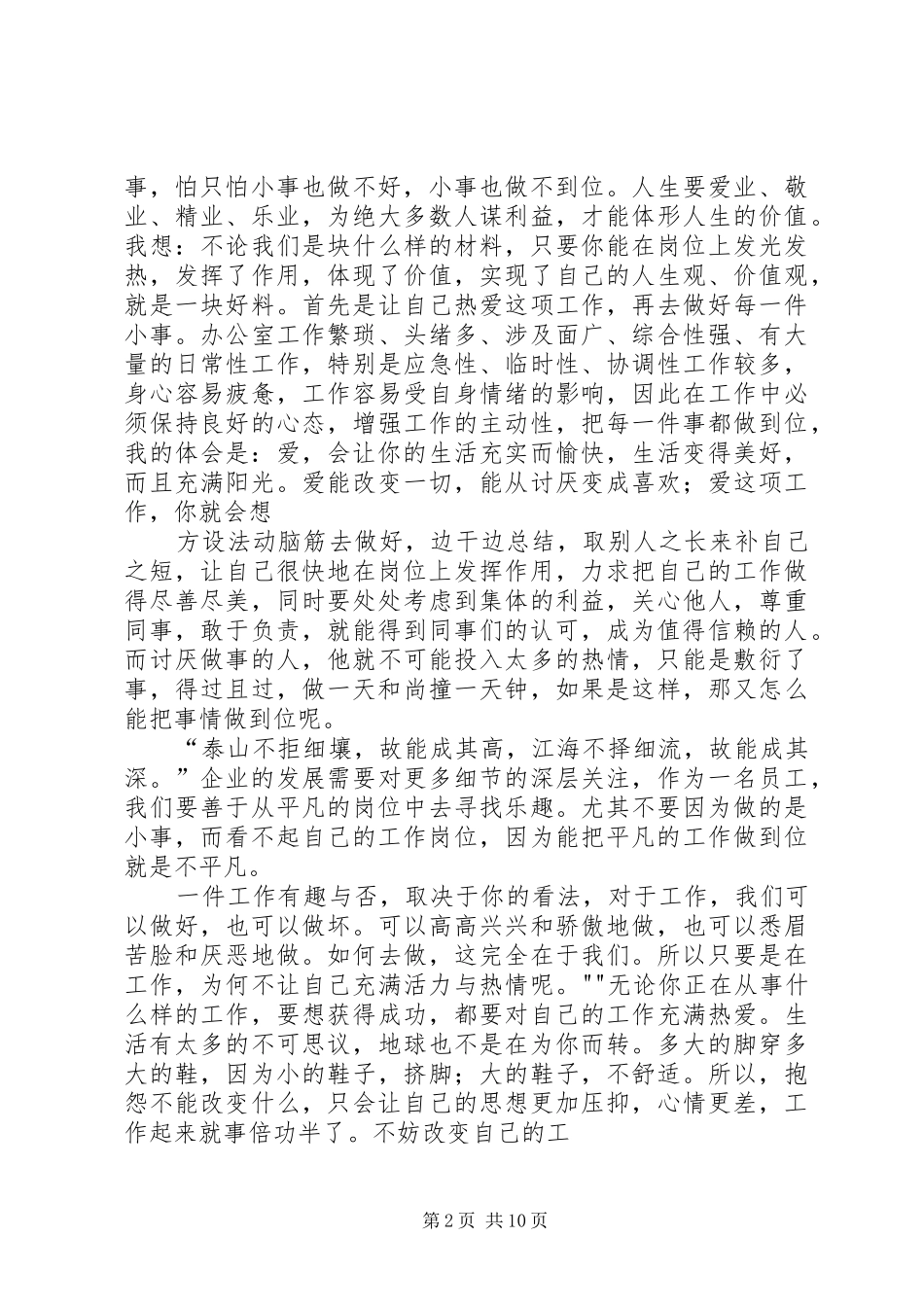 读《把工作做到位》有感[五篇材料]_第2页