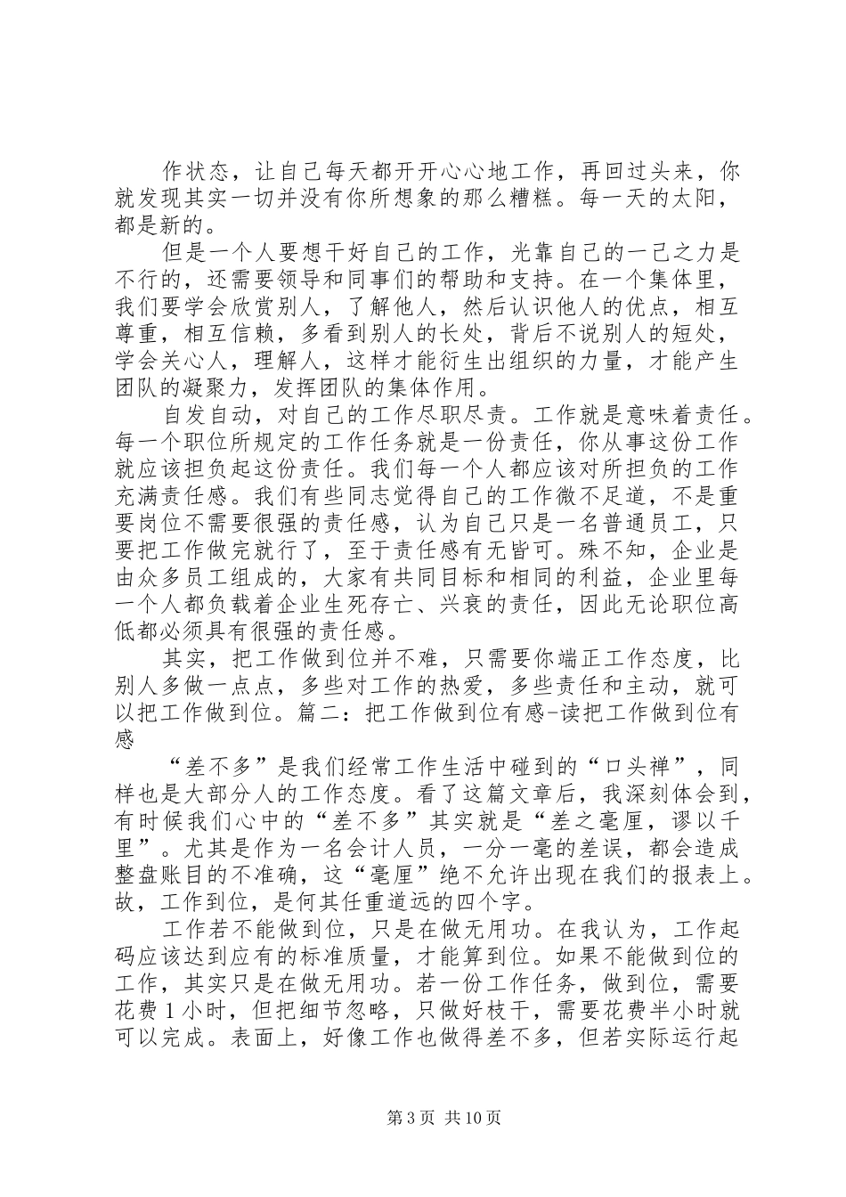 读《把工作做到位》有感[五篇材料]_第3页