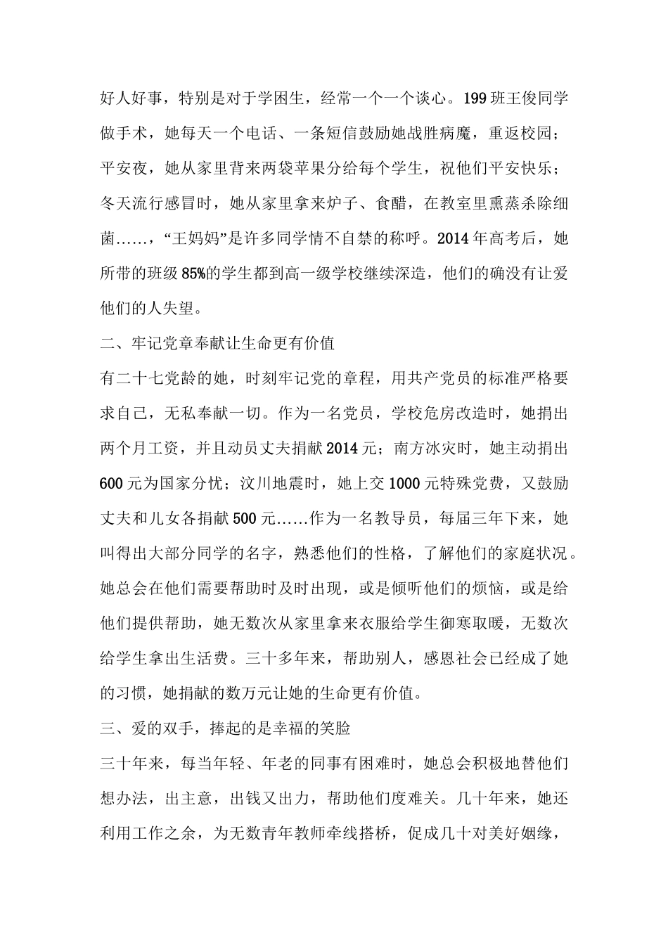 助人为乐道德模范先进事迹材料(精选多篇)_第2页