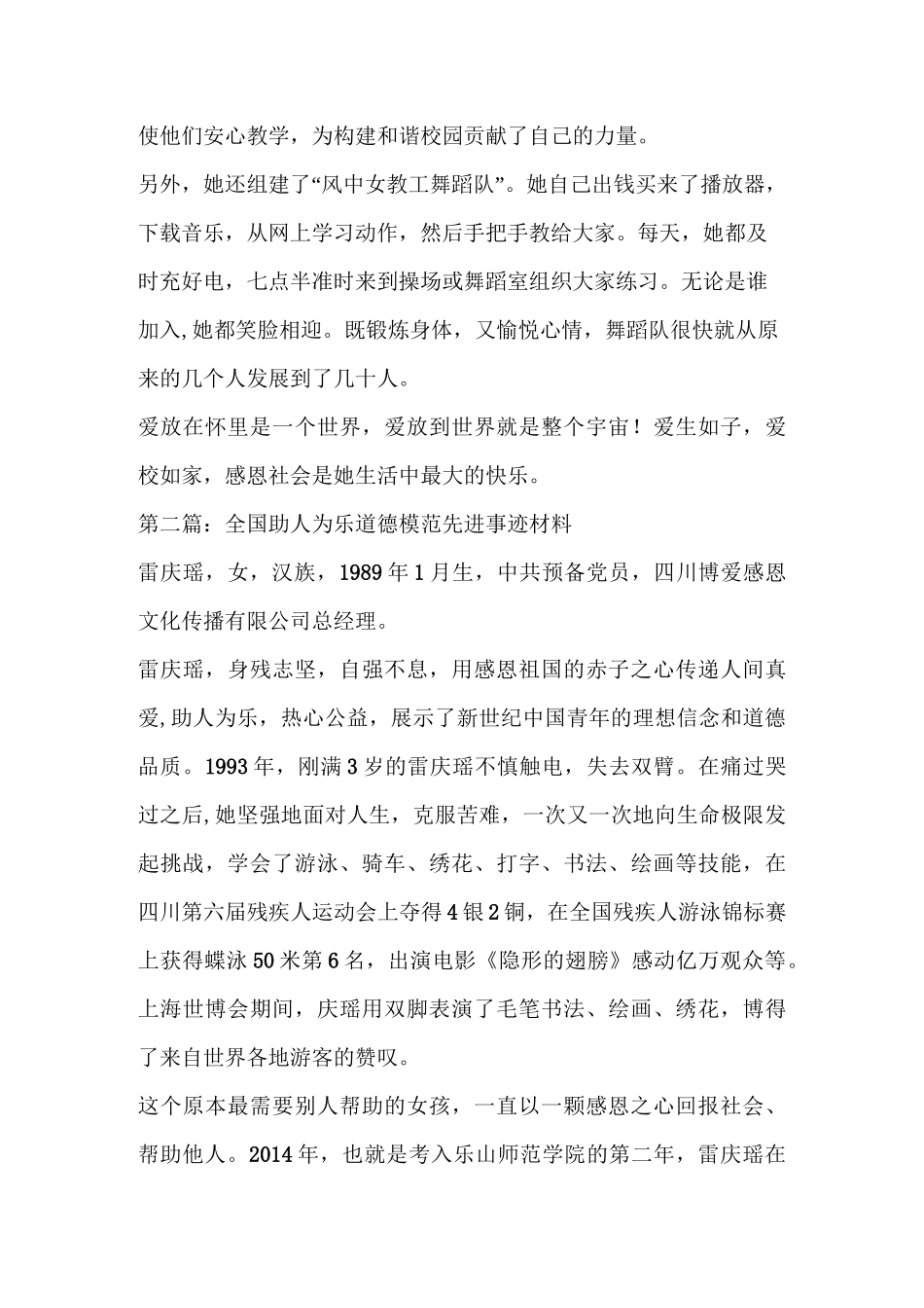 助人为乐道德模范先进事迹材料(精选多篇)_第3页