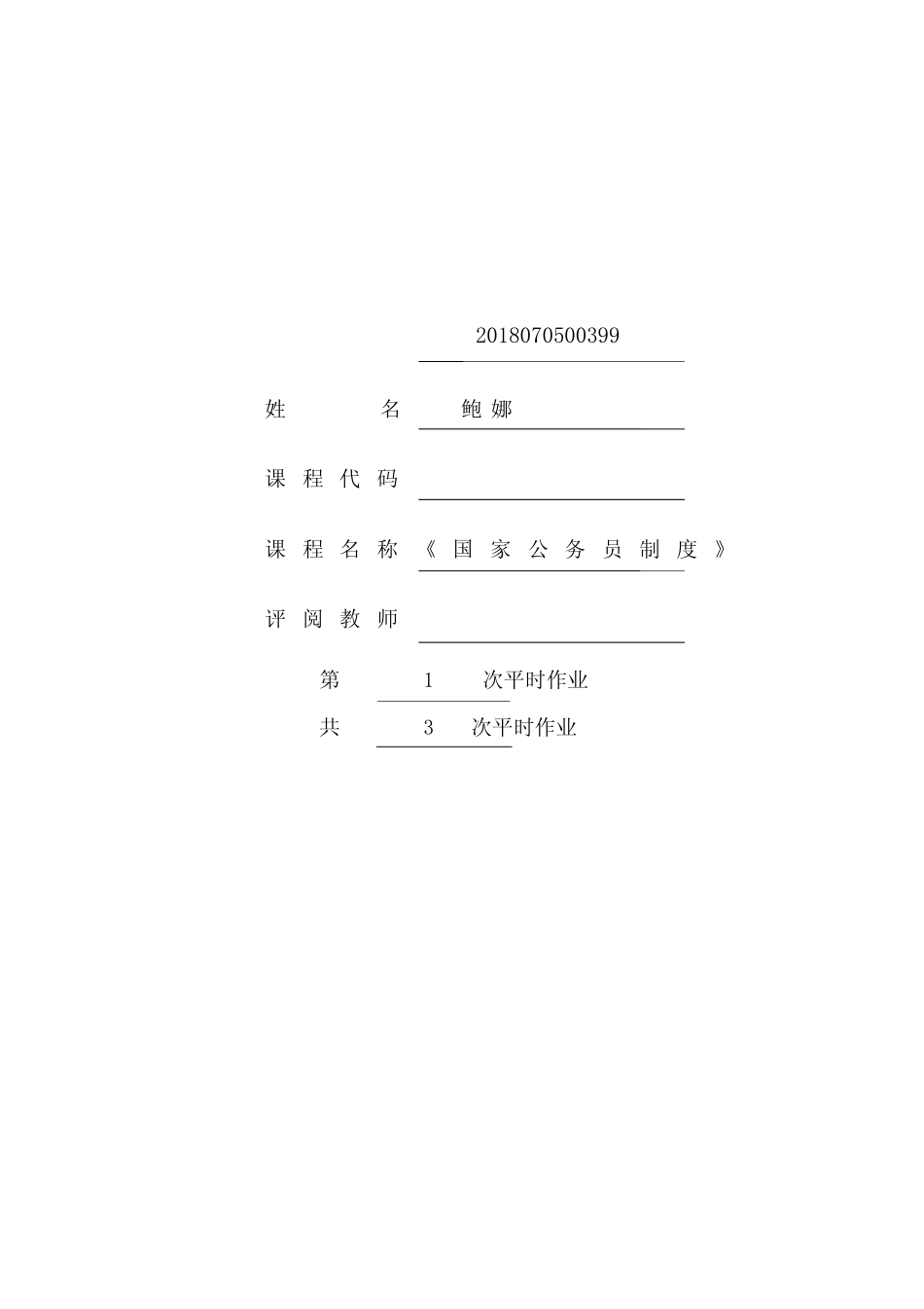 公务员(第一次)第三单元测试题 _第1页