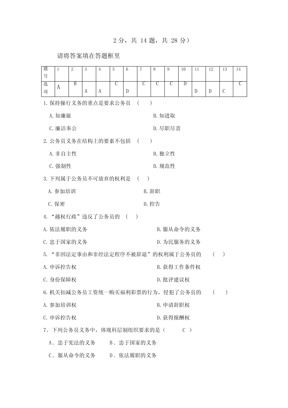 公务员(第一次)第三单元测试题 _第2页