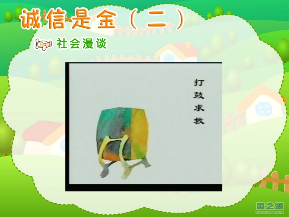 诚信是金（二）_第2页