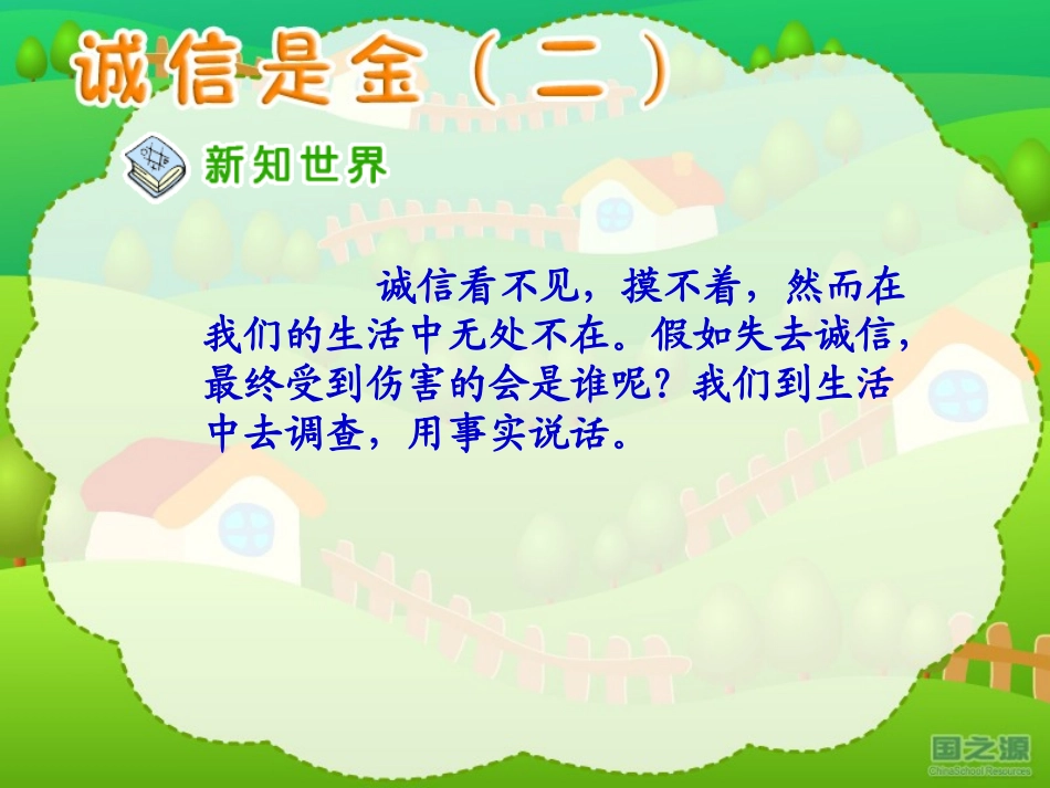 诚信是金（二）_第3页