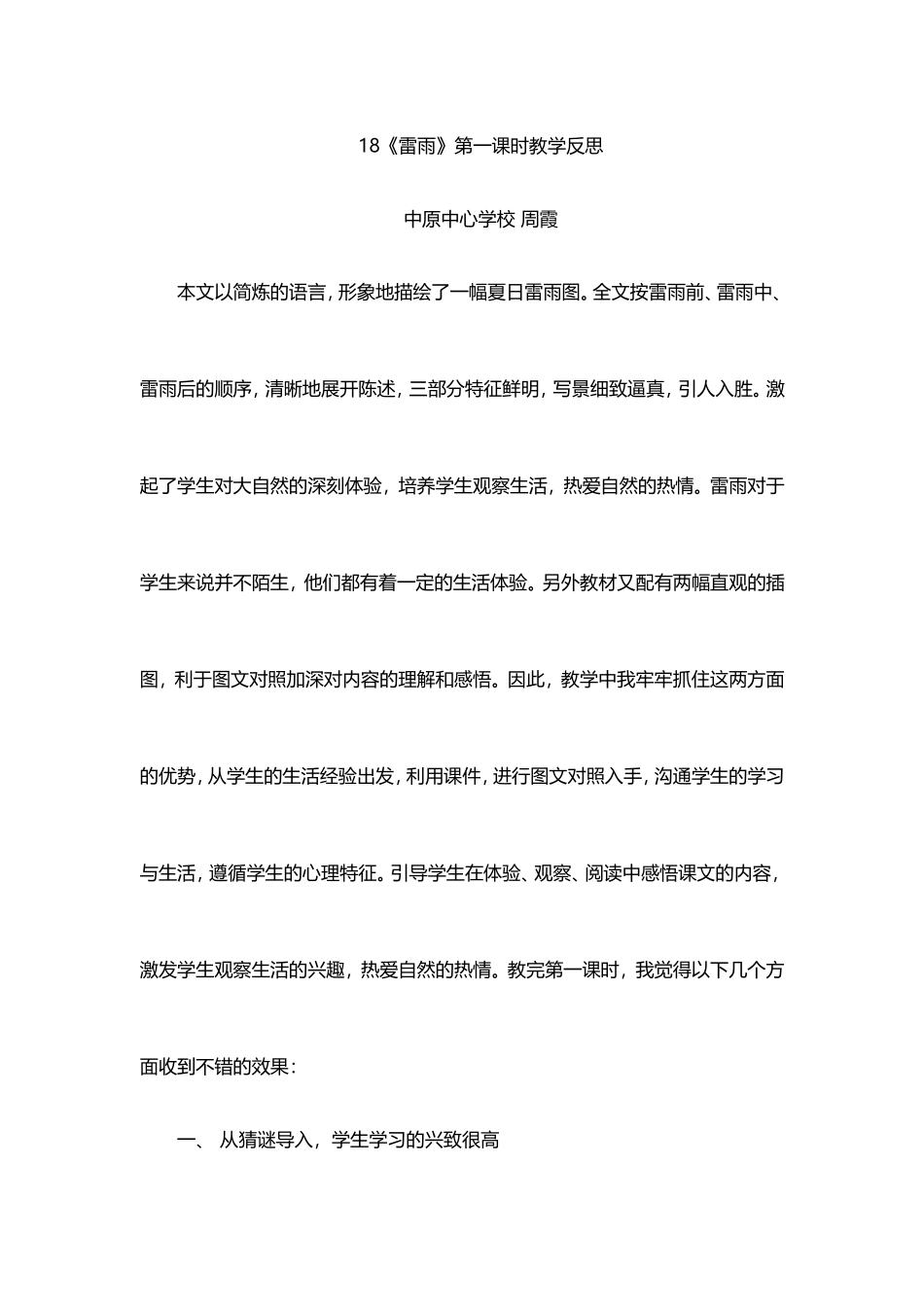 雷雨教学反思_第1页