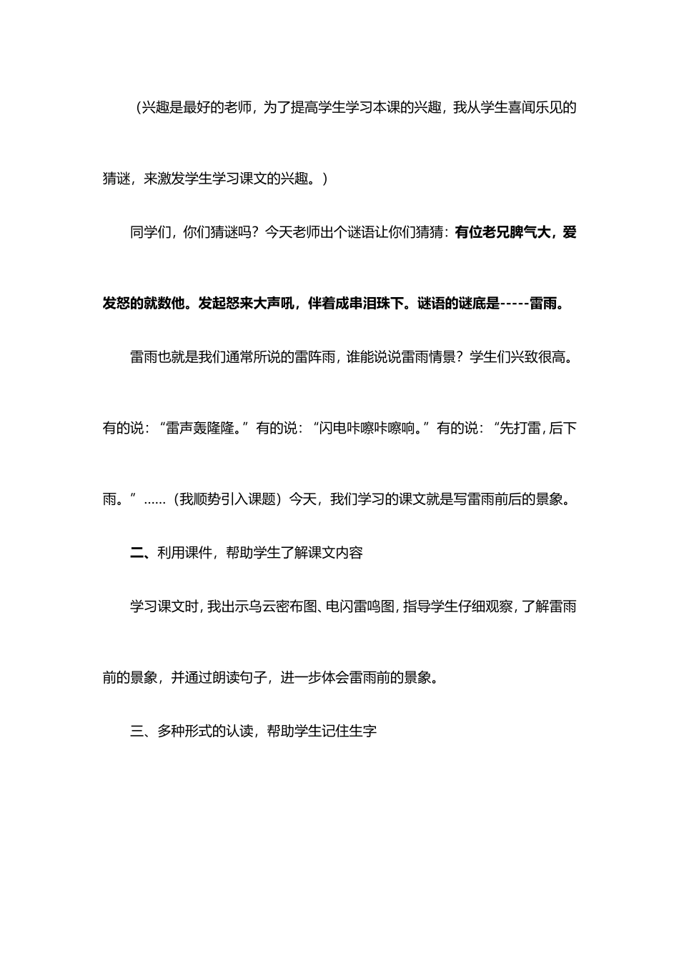 雷雨教学反思_第2页