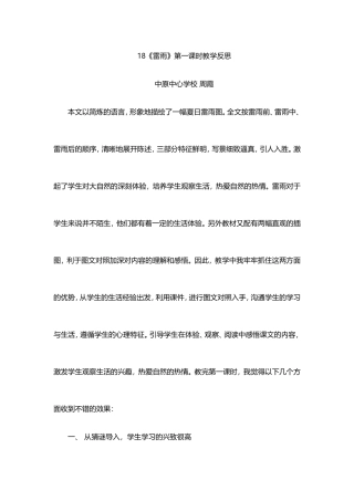 雷雨教学反思