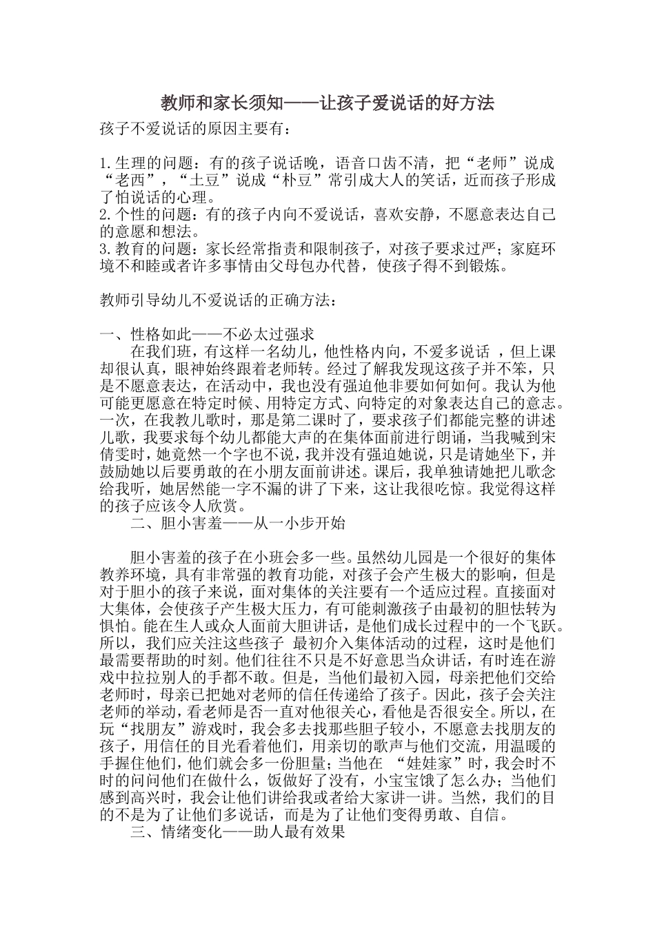 让孩子爱说话的好方法_第1页