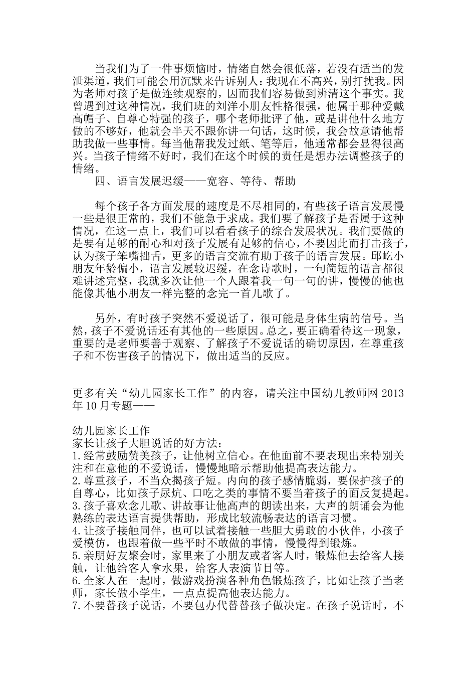 让孩子爱说话的好方法_第2页